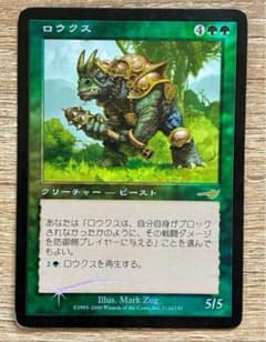 MTG 日本語 ロウクス foil レア 未開封 ロウクス R foil MTG 日本語 基本セット第10版 - メルカリ