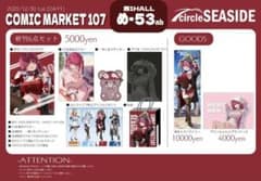 コミケ107 コミックマーケット SEASIDE あかさあい 宝鐘マリン - メルカリ