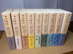 源氏物語　原文　岩波文庫　全巻セット　帯付き　全9冊のサムネイル