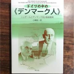 ドイツの中のデンマーク人のサムネイル