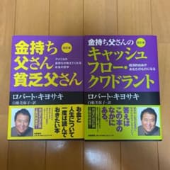 金持ち父さん貧乏父さん　アメリカの金持ちが教えてくれるお金の哲学のサムネイル