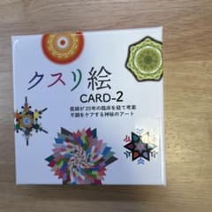 クスリ絵カード 2のサムネイル