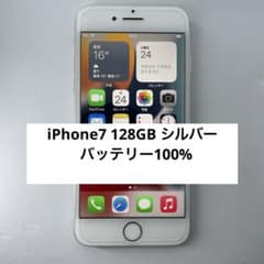 iPhone 7 128G 美品 シルバー バッテリー交換済100%状態良好 - メルカリ