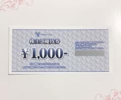 株主優待券 山喜　割引券のサムネイル
