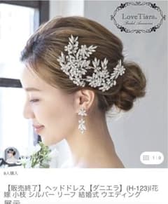 Love Tiara ヘッドドレス【ダニエラ】のサムネイル