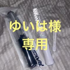【ゆいは様専用ページ】のサムネイル