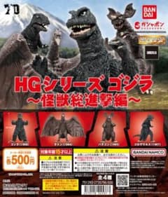 ⭐︎新品未開封⭐︎　HGシリーズ　ゴジラ　怪獣総進撃編　ラドン　（1964）のサムネイル