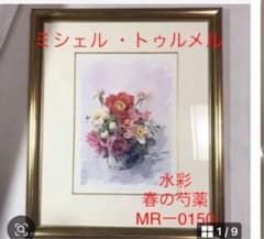 ミシェル・トゥルメル 水彩画「春の芍薬」 額装品 ミシェル・トゥルメル 水彩画「春の芍薬」 額装品 - メルカリ