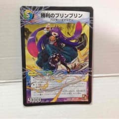 デュエマ 勝利のプリンプリンのサムネイル