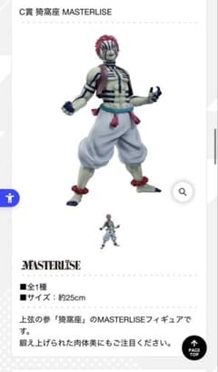 MASTERLIZE 玗窩座 C賞