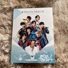 SnowMan版 素顔4のサムネイル