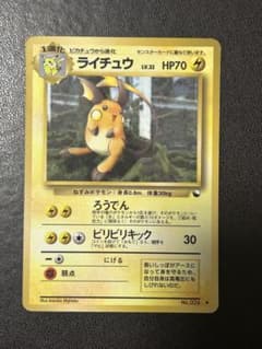 ライチュウ ◇ 拡張シート第2弾(赤版) - メルカリ