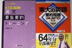 英文要旨要約トレーニング　東大の英語要約問題UNLIMITED［第2版］のサムネイル