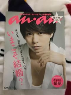 anan 櫻井翔のサムネイル