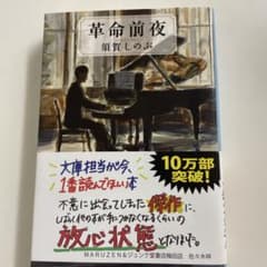 革命前夜