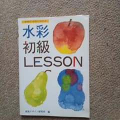 水彩初級レッスン 視覚デザイン研究所のサムネイル