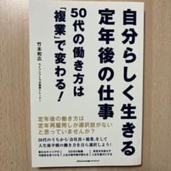 自分らしく生きる定年後の仕事 50代の働き方は「複業」で変わる！のサムネイル