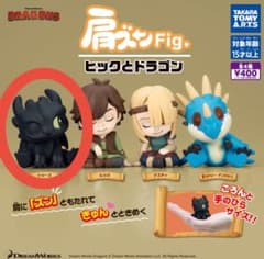 【MacKy様専用】肩ズンFig ヒックとドラゴンのサムネイル