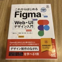 これからはじめるFigma Web・UIデザイン入門のサムネイル
