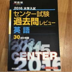 センター試験 過去問レビュー問題集  英語 30回分収容のサムネイル