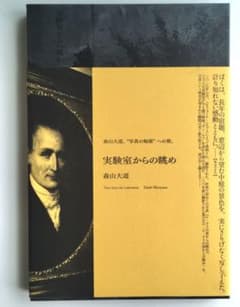 実験室からの眺め = View from the Laboratoryのサムネイル