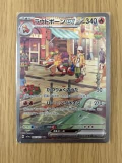 ラウドボーンex SARのサムネイル