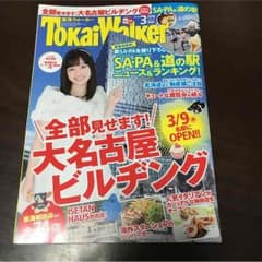 東海ウォーカー  3月号のサムネイル