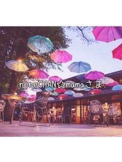 neneCHAN☆mamaさま専用♡のサムネイル