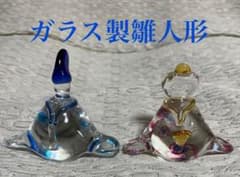 雛人形　ガラス製のサムネイル