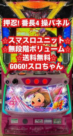 押忍！番長4 操パネル　実機 スマスロ「押忍！番長4」に「操パネル」登場！6月中旬～ホール導入