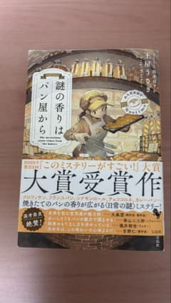 謎の香りはパン屋からのサムネイル