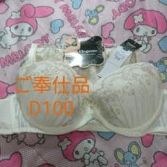 ご奉仕品大きいサイズブラジャー&ショーツセット  D100のサムネイル