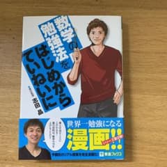 数学の勉強法をはじめからていねいに 大学受験のサムネイル