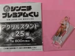 上村優也　新日本プロレス　くじ　アクリルスタンドのサムネイル