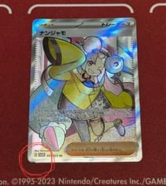ナンジャモSRのサムネイル