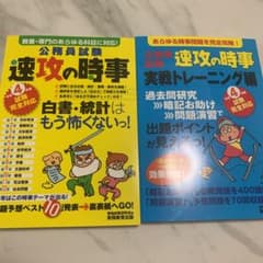 令和4年度試験完全対応 公務員試験 速攻の時事のサムネイル