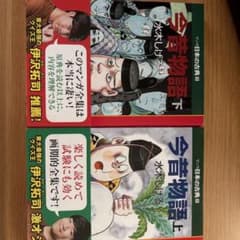 今昔物語 上下巻セットのサムネイル