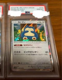 カナヘイ カビゴン psa10 - メルカリ