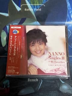 GOLDEN☆BEST 南野陽子～ナンノ・シングルス3+マイ・フェイバリットのサムネイル