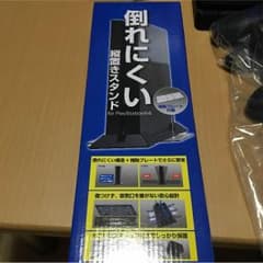 ps4 縦置きスタンドのサムネイル