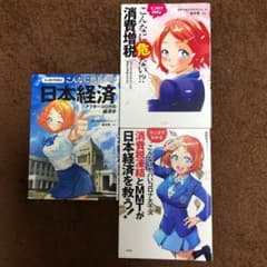 【3冊】マンガでわかるこんなに危ない!?日本経済 アフターコロナの経済学のサムネイル
