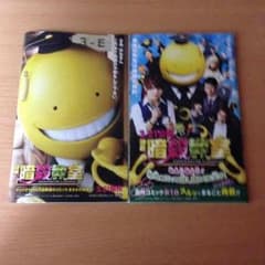 暗殺教室映画公開記念お試しbookです☆のサムネイル