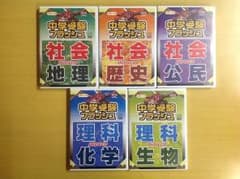「そうママ様専用」　中学受験フラッシュ5巻セット（2009年版）のサムネイル