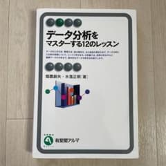 データ分析をマスターする12のレッスンのサムネイル