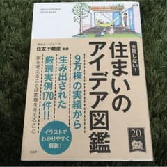 住まいのアイデア図鑑のサムネイル