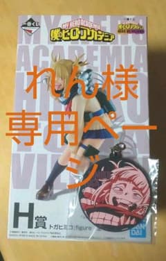 一番くじ　トガヒミコ　フィギュア　H賞　僕のヒーローアカデミアのサムネイル