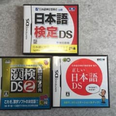 日本語検定DS、漢検DS2、正しい日本語DSのサムネイル