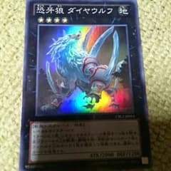 遊戯王 ダイヤウルフのサムネイル