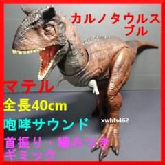 マテル スーパーアクション! カルノタウルス ブル 全長40cm 可動