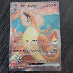 リザードンex SR 185/165 ポケモンカード151 - メルカリ